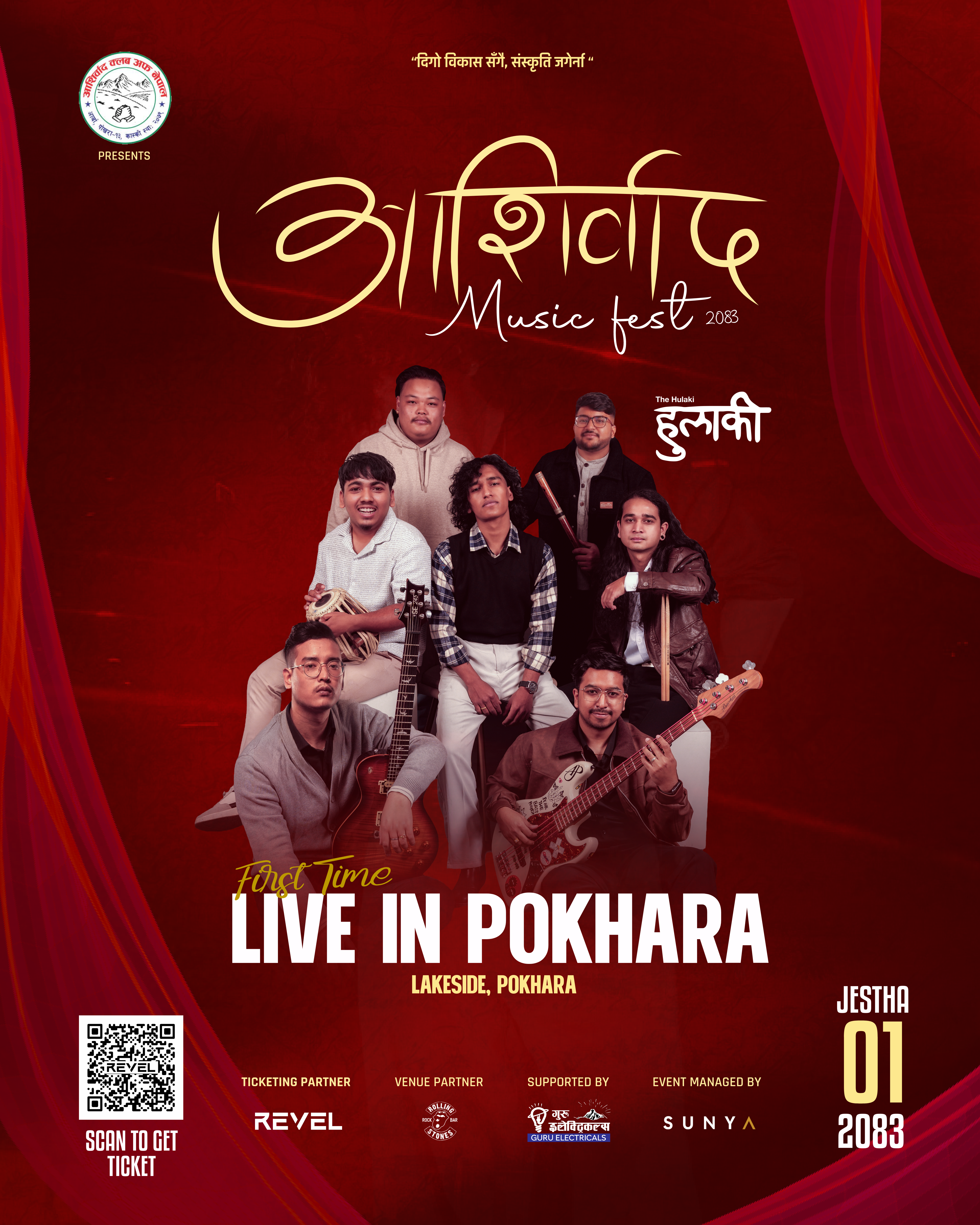 Aashirvad Music Fest 2083
